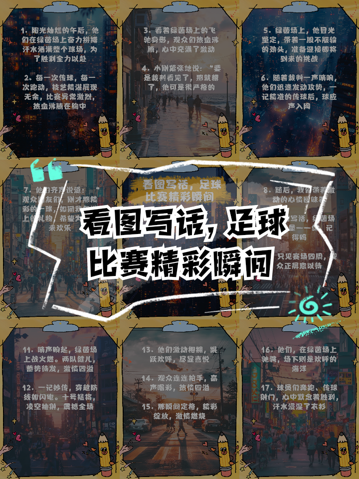 米兰体育网站-包含一场竞技激烈的足球大战，看谁能在关键时刻出彩！的词条
